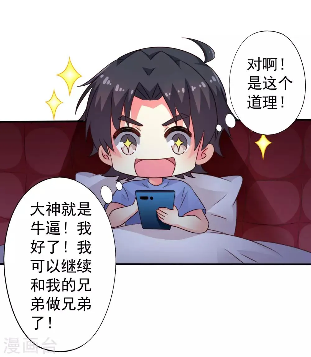 第42话 我发四我只想搞恶作剧之吻 第14页