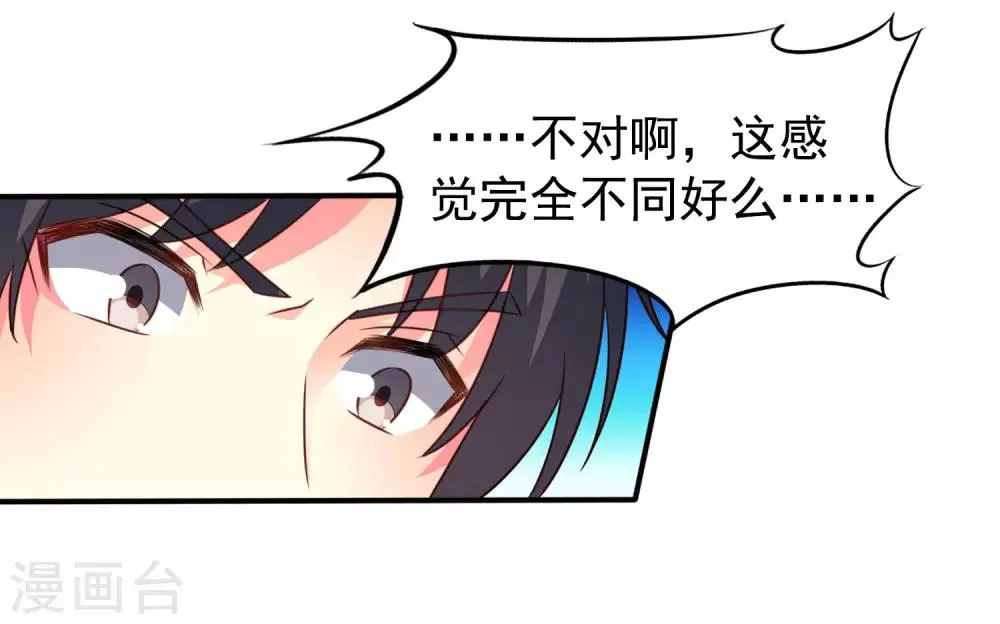 第42话 我发四我只想搞恶作剧之吻 第15页