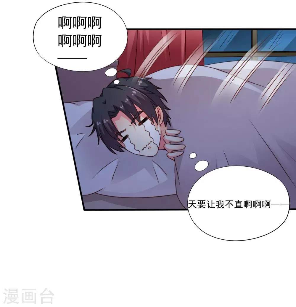 第42话 我发四我只想搞恶作剧之吻 第16页
