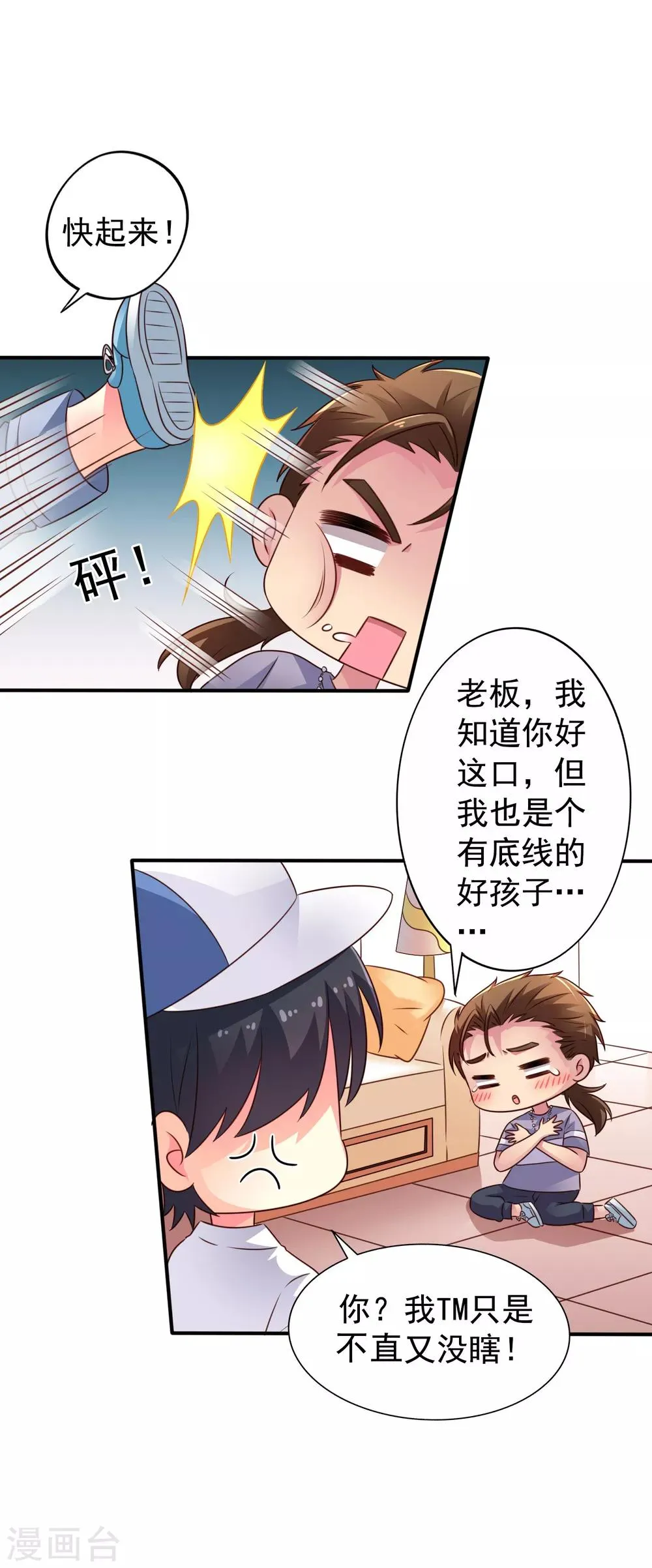 第42话 我发四我只想搞恶作剧之吻 第20页