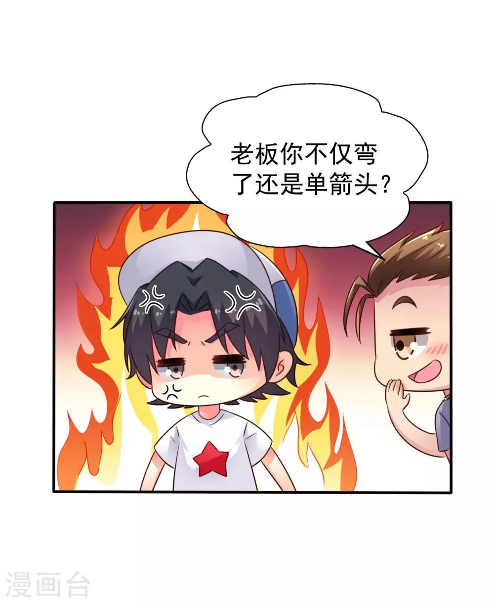 第42话 我发四我只想搞恶作剧之吻 第22页