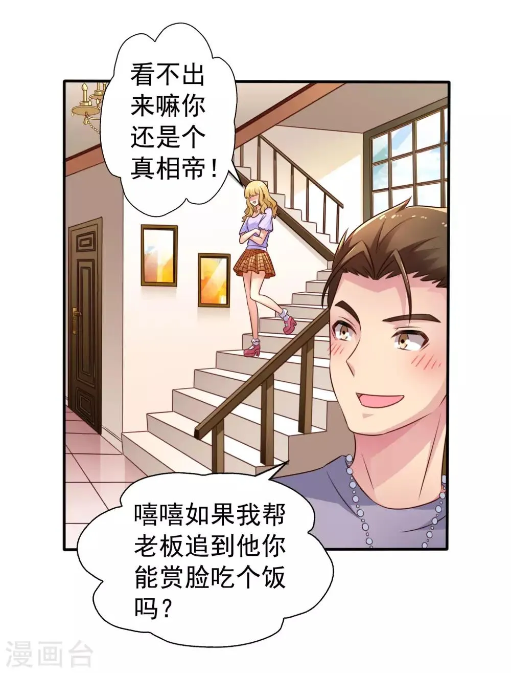 第42话 我发四我只想搞恶作剧之吻 第23页