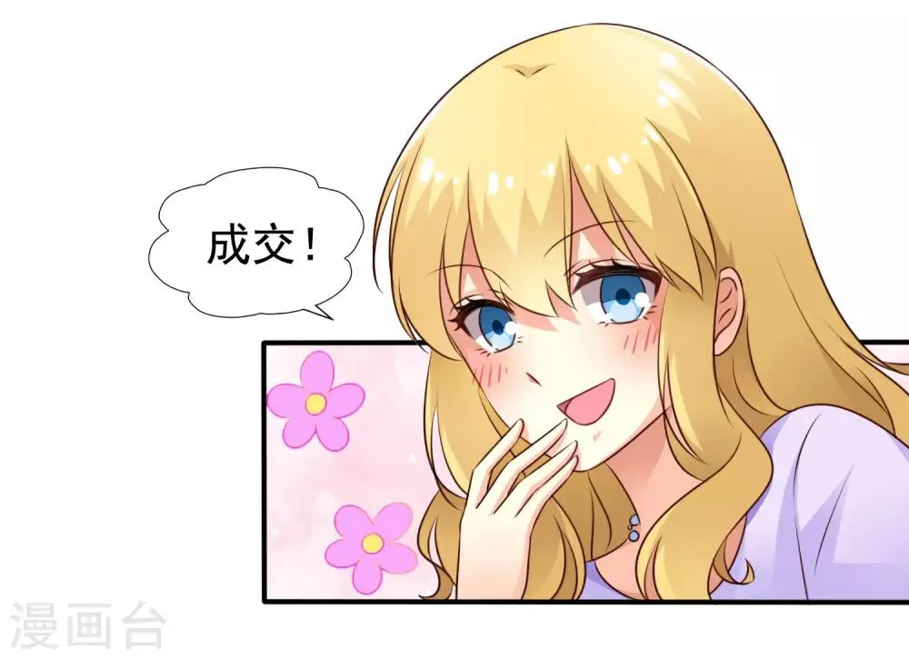 第42话 我发四我只想搞恶作剧之吻 第24页