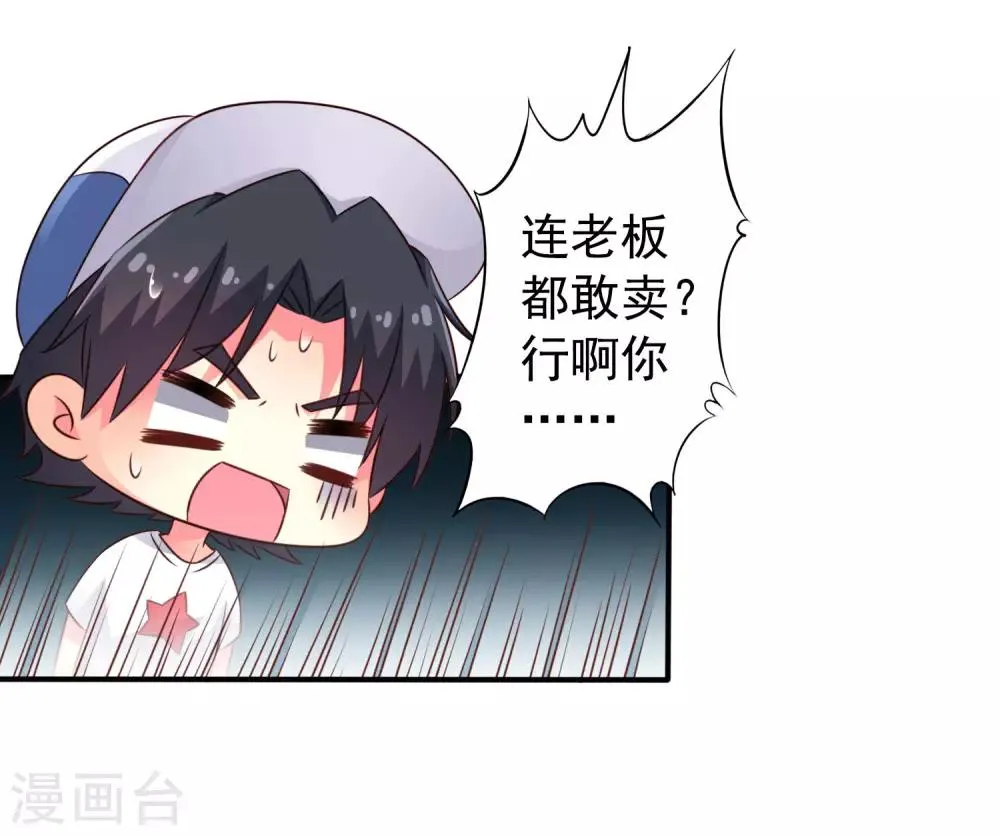 第42话 我发四我只想搞恶作剧之吻 第25页