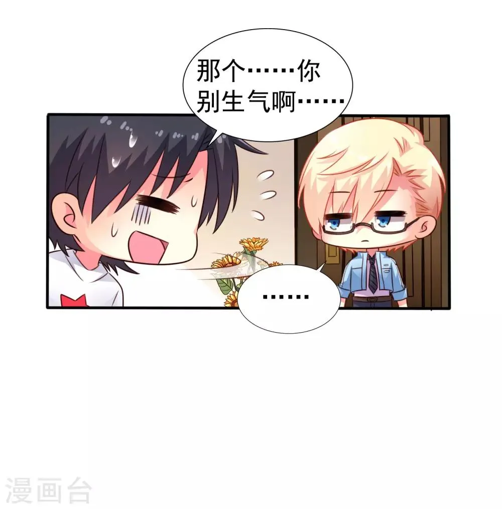 第42话 我发四我只想搞恶作剧之吻 第26页