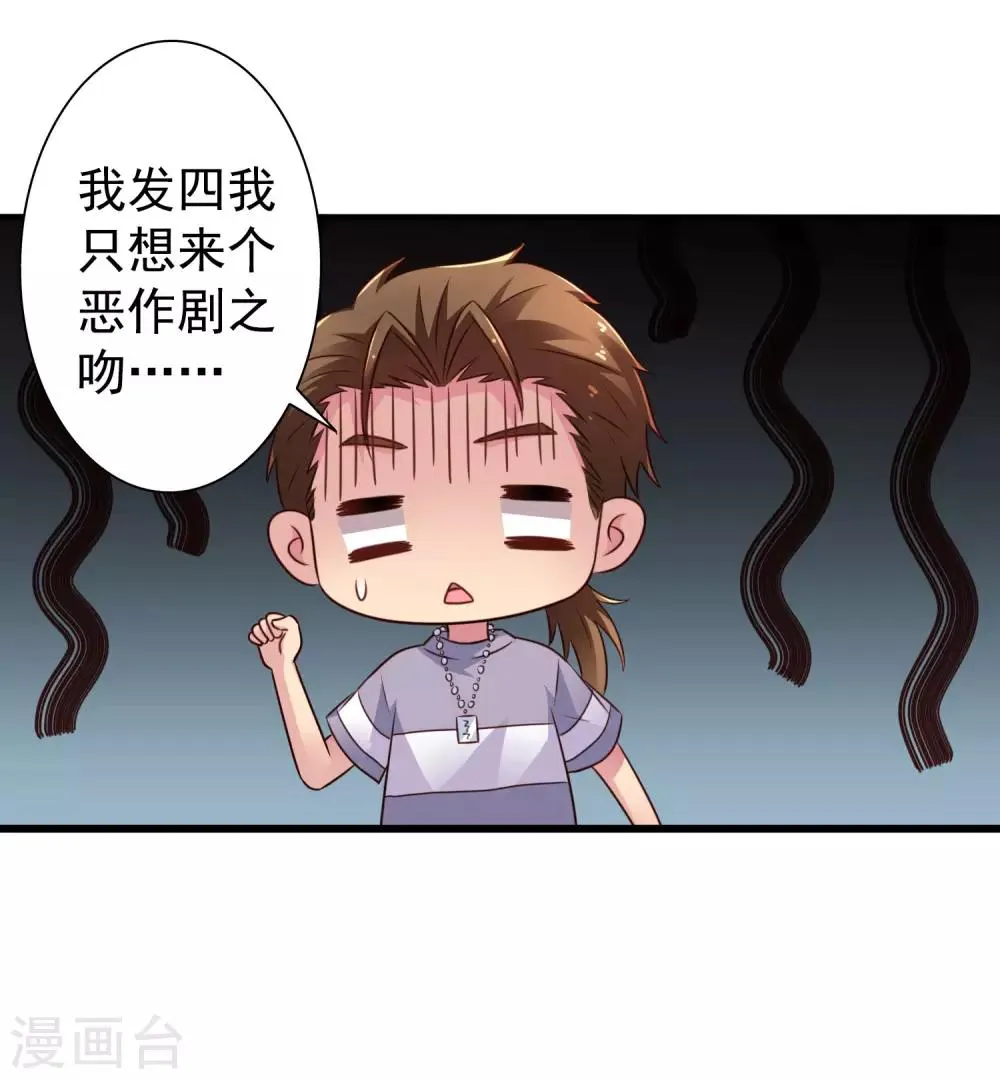 第42话 我发四我只想搞恶作剧之吻 第34页