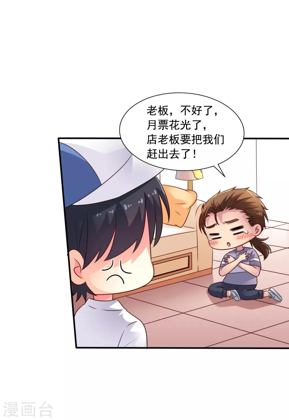 第42话 我发四我只想搞恶作剧之吻 第35页