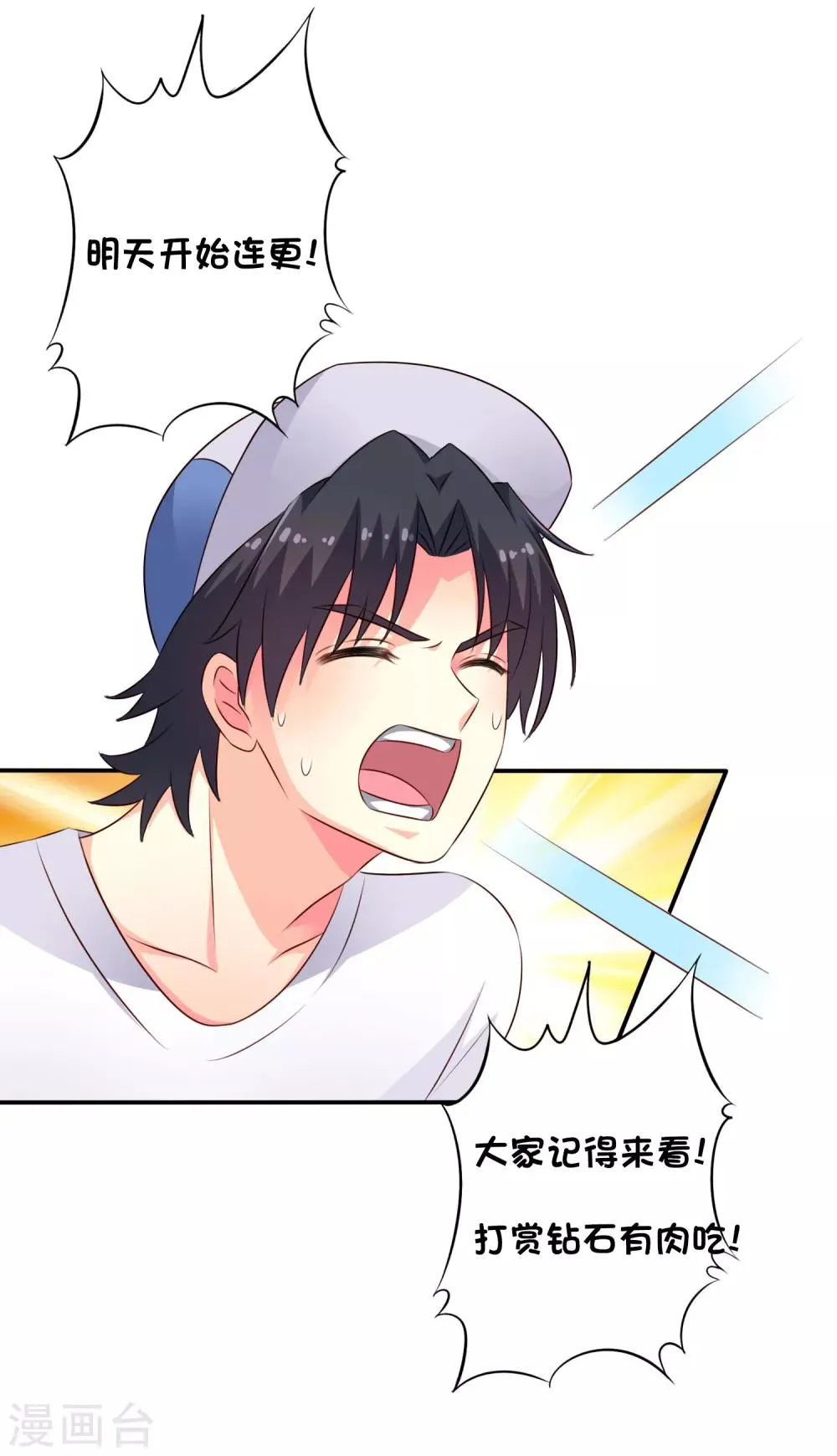 7月9日连更通知 第1页