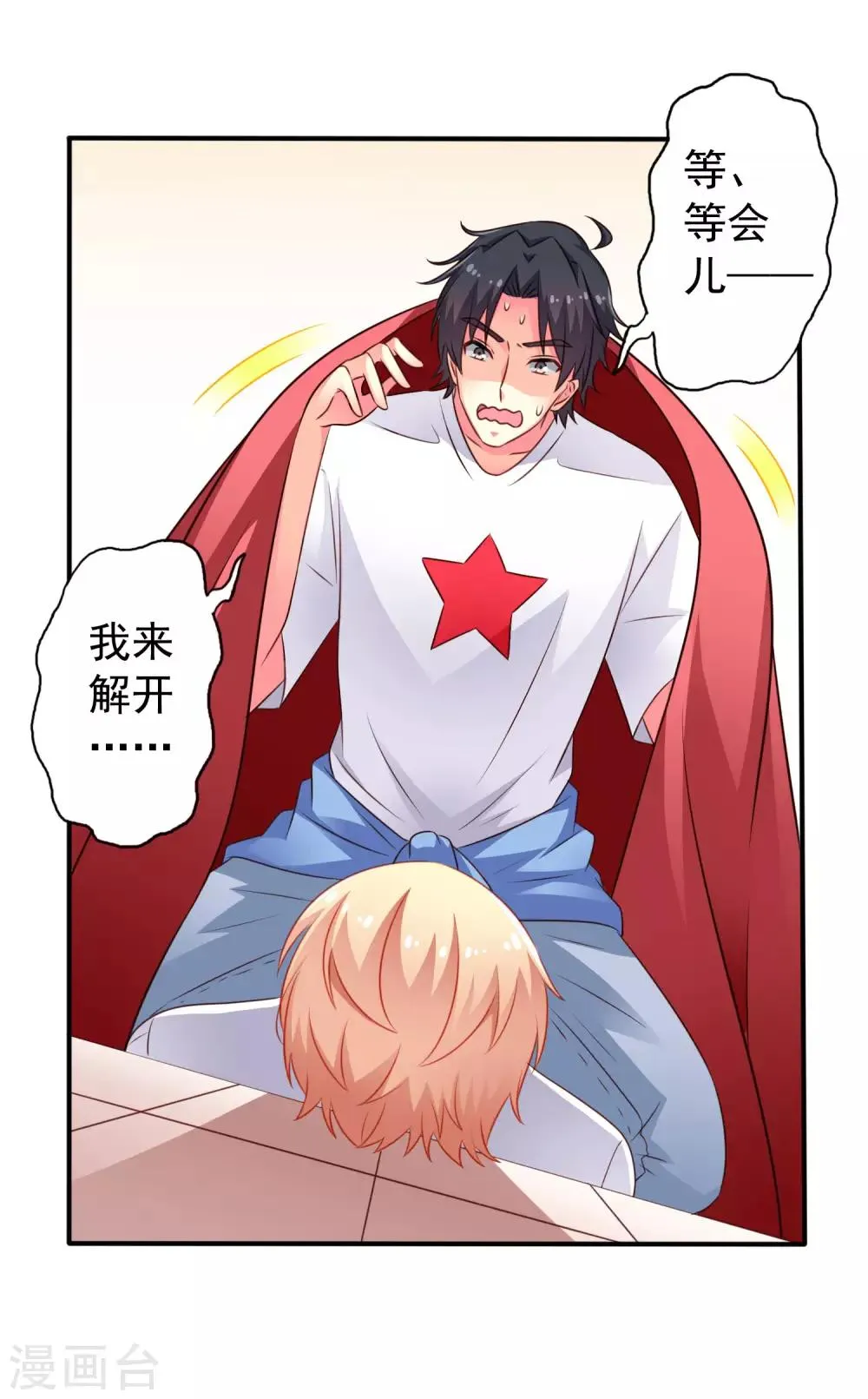第43话 美人儿愿意和我定向配对啦！ 第7页
