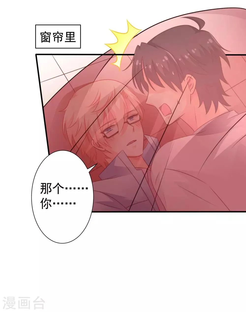 第43话 美人儿愿意和我定向配对啦！ 第10页