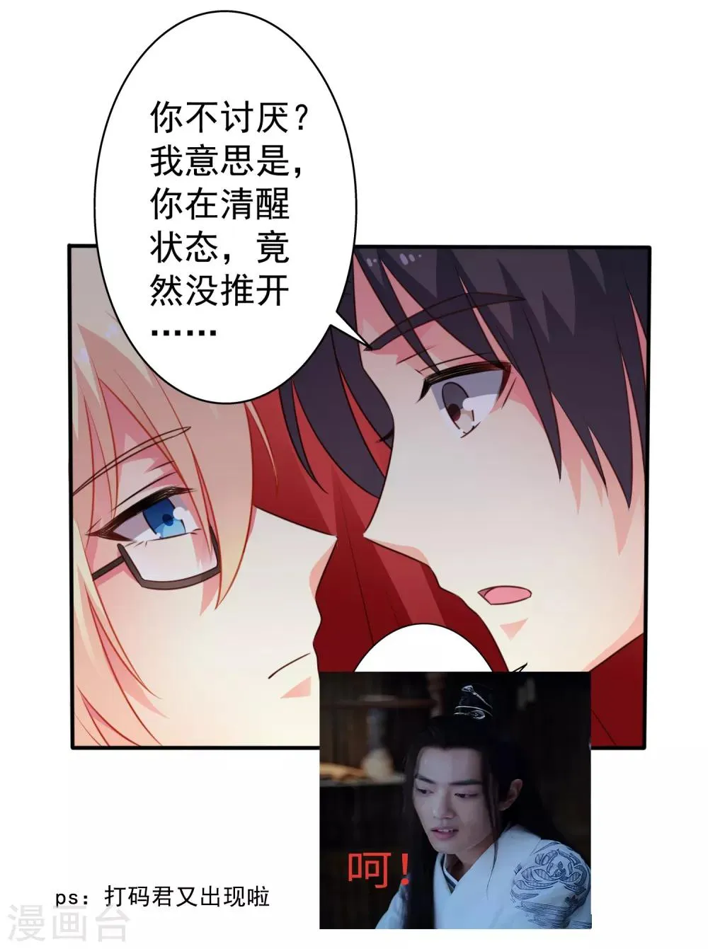 第43话 美人儿愿意和我定向配对啦！ 第16页