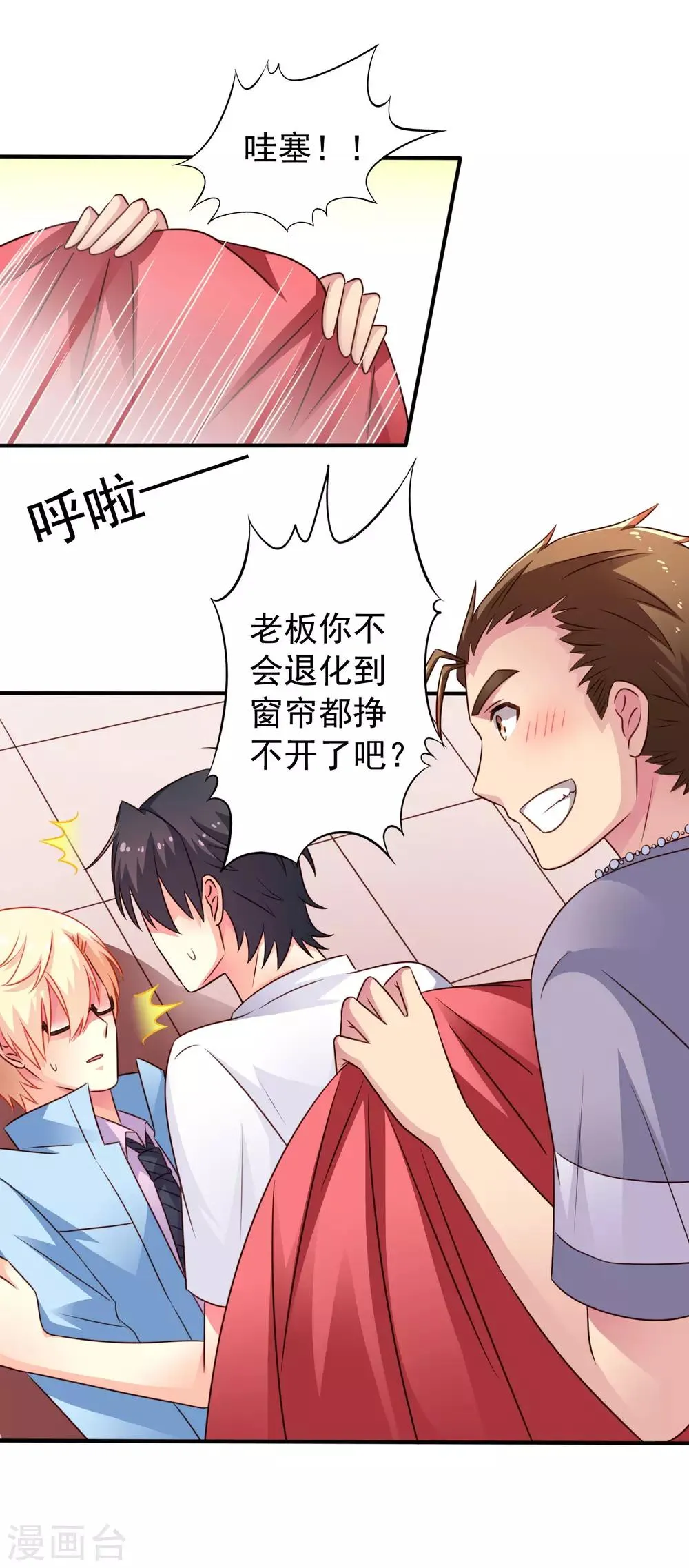 第43话 美人儿愿意和我定向配对啦！ 第19页