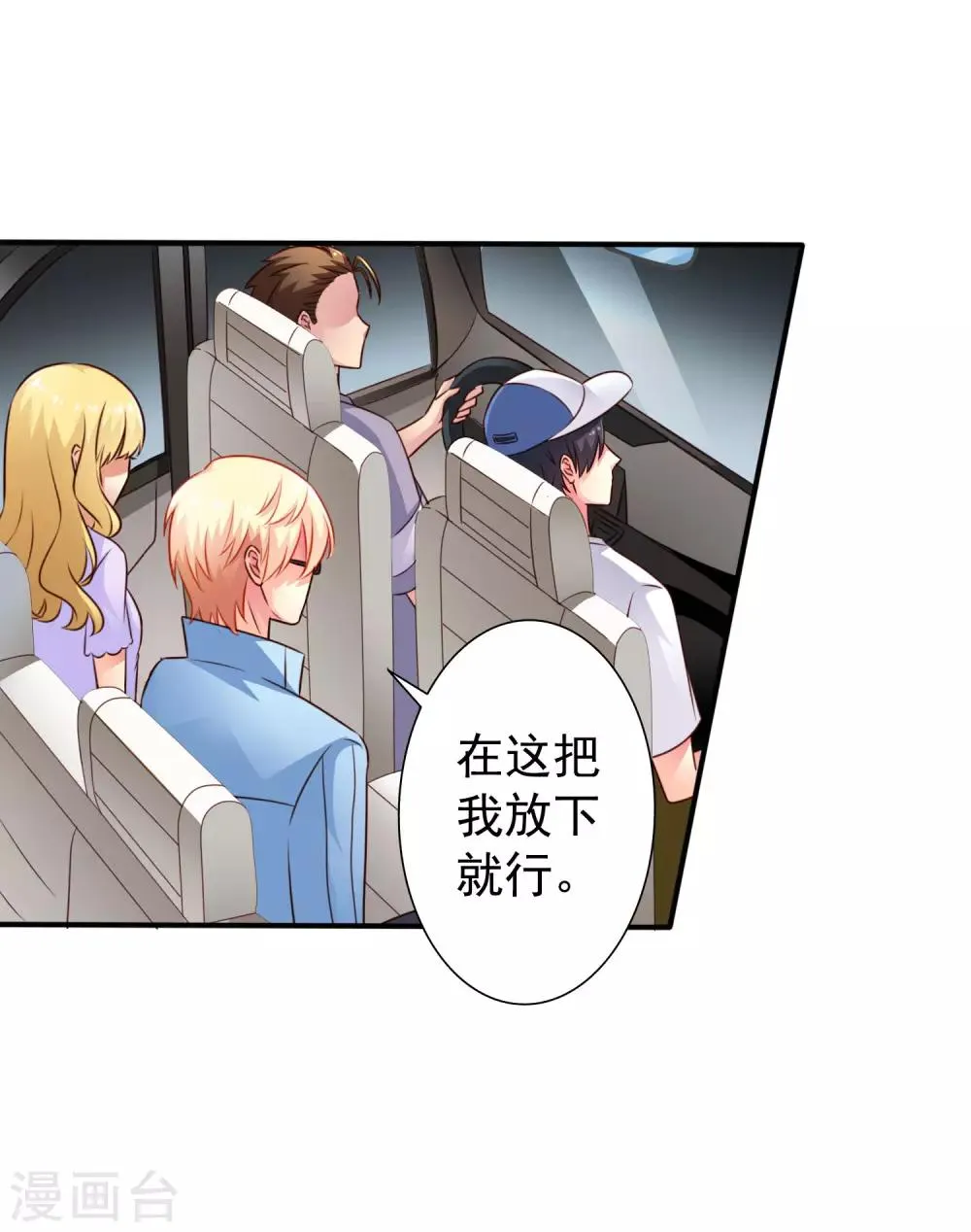 第43话 美人儿愿意和我定向配对啦！ 第24页