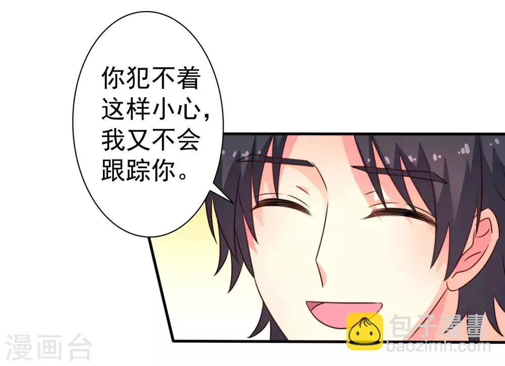 第43话 美人儿愿意和我定向配对啦！ 第26页