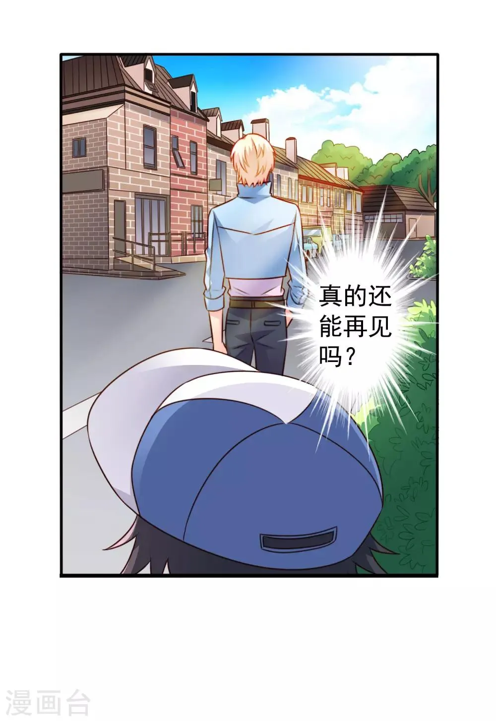 第43话 美人儿愿意和我定向配对啦！ 第28页