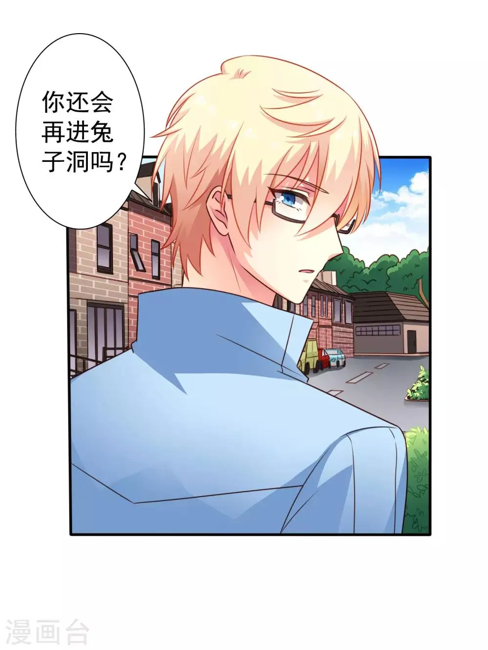 第43话 美人儿愿意和我定向配对啦！ 第29页