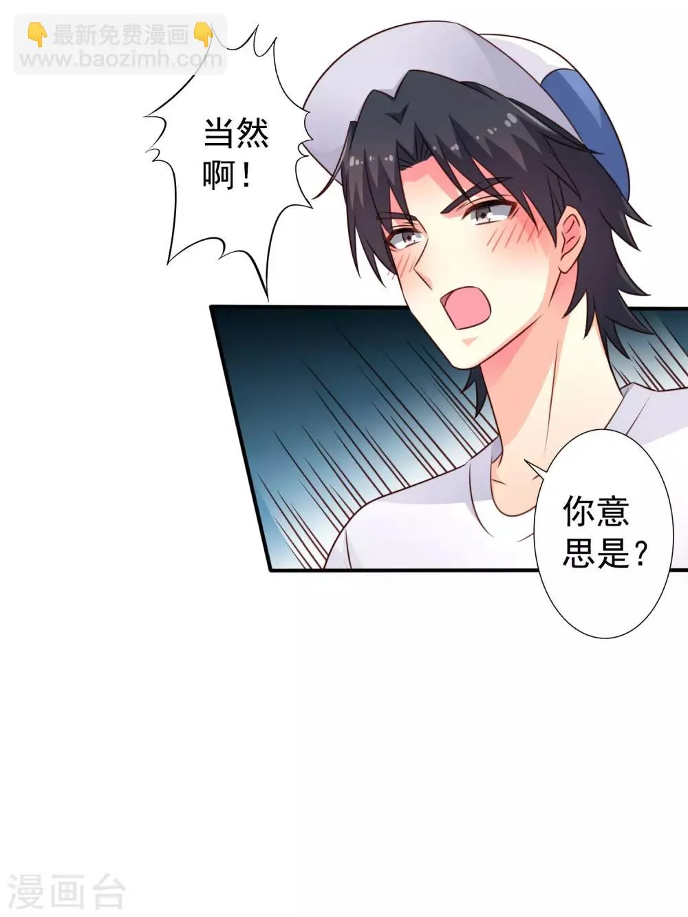 第43话 美人儿愿意和我定向配对啦！ 第30页