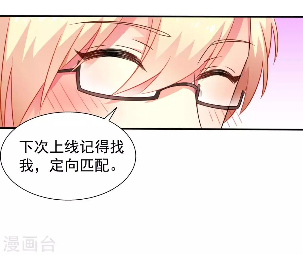 第43话 美人儿愿意和我定向配对啦！ 第31页