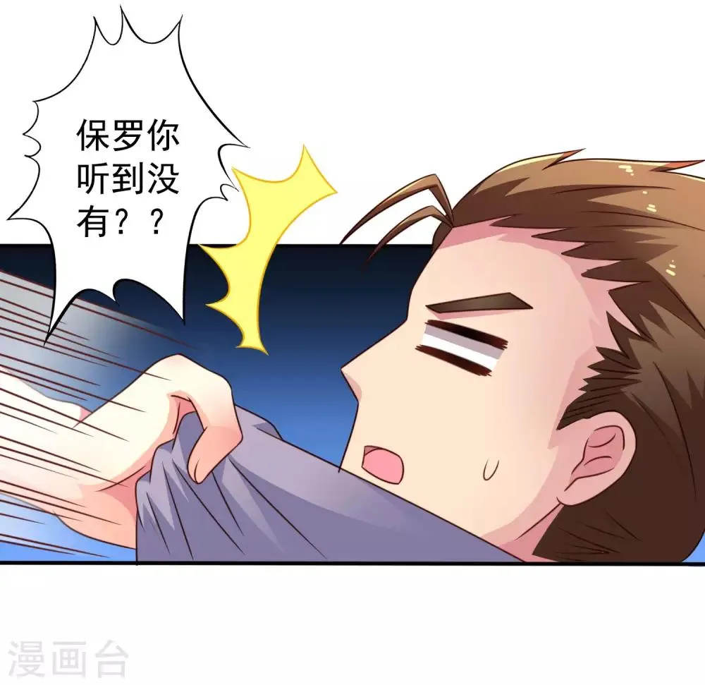 第43话 美人儿愿意和我定向配对啦！ 第34页