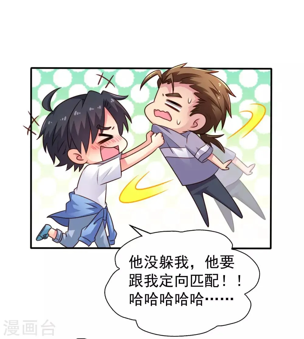 第43话 美人儿愿意和我定向配对啦！ 第35页