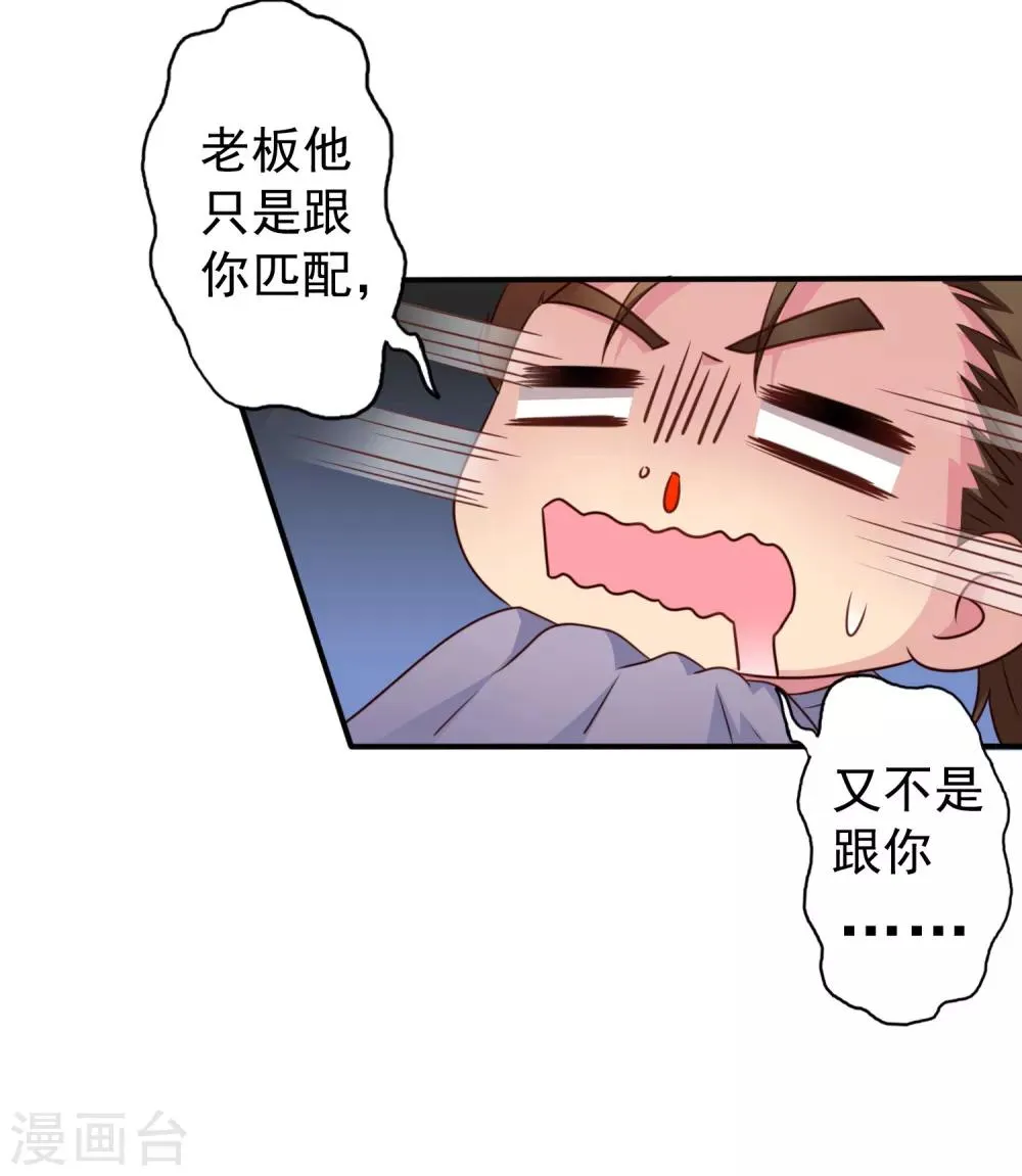 第43话 美人儿愿意和我定向配对啦！ 第36页
