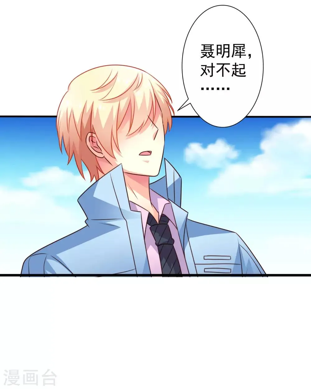 第43话 美人儿愿意和我定向配对啦！ 第40页