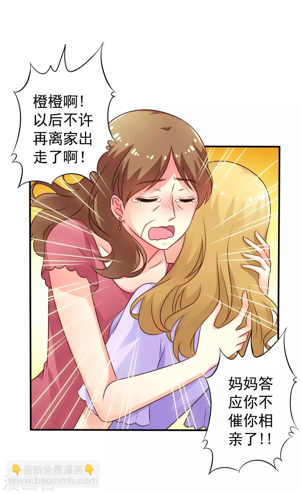 第43话 美人儿愿意和我定向配对啦！ 第42页