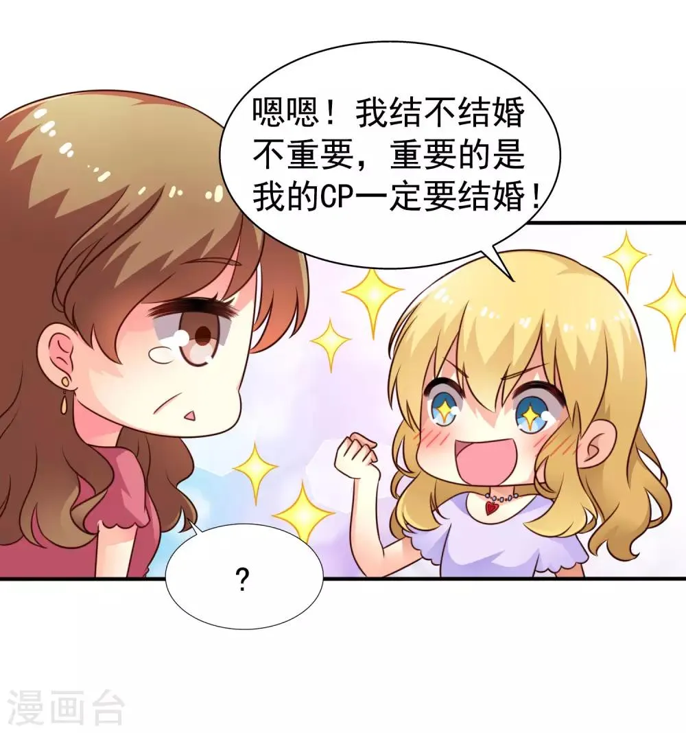 第43话 美人儿愿意和我定向配对啦！ 第43页