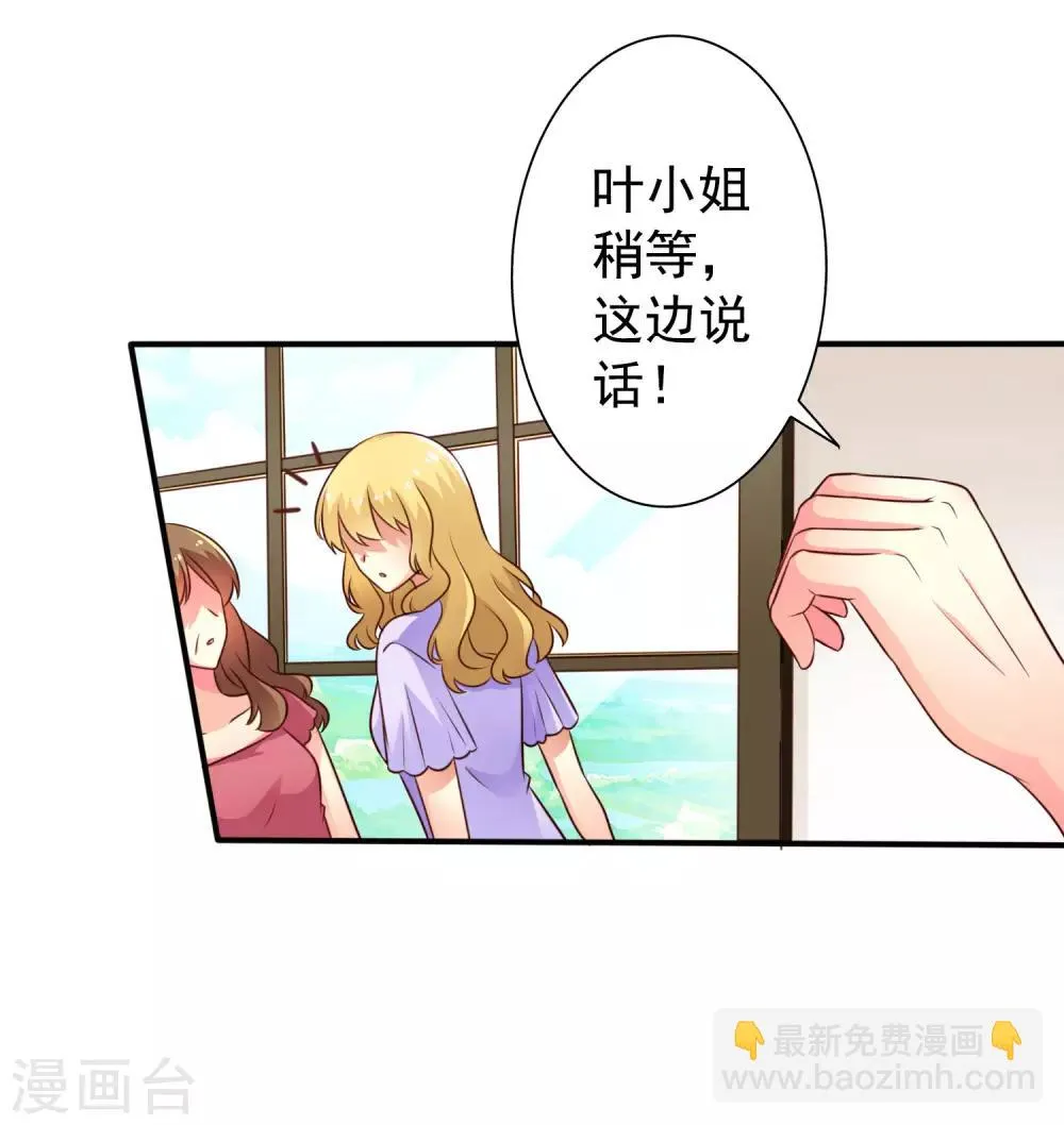 第43话 美人儿愿意和我定向配对啦！ 第44页