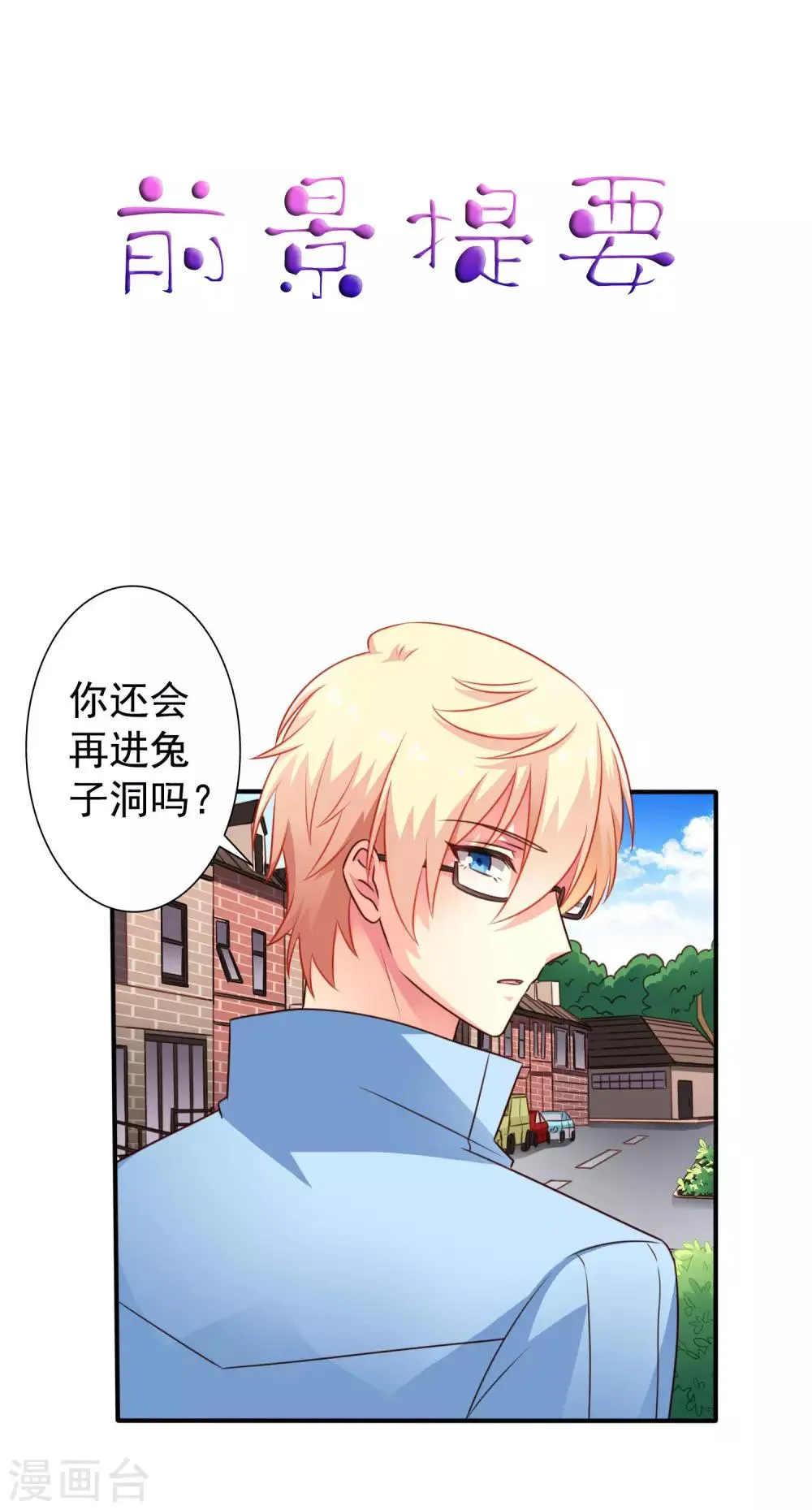 第44话 神棍局长的真假助理 第1页