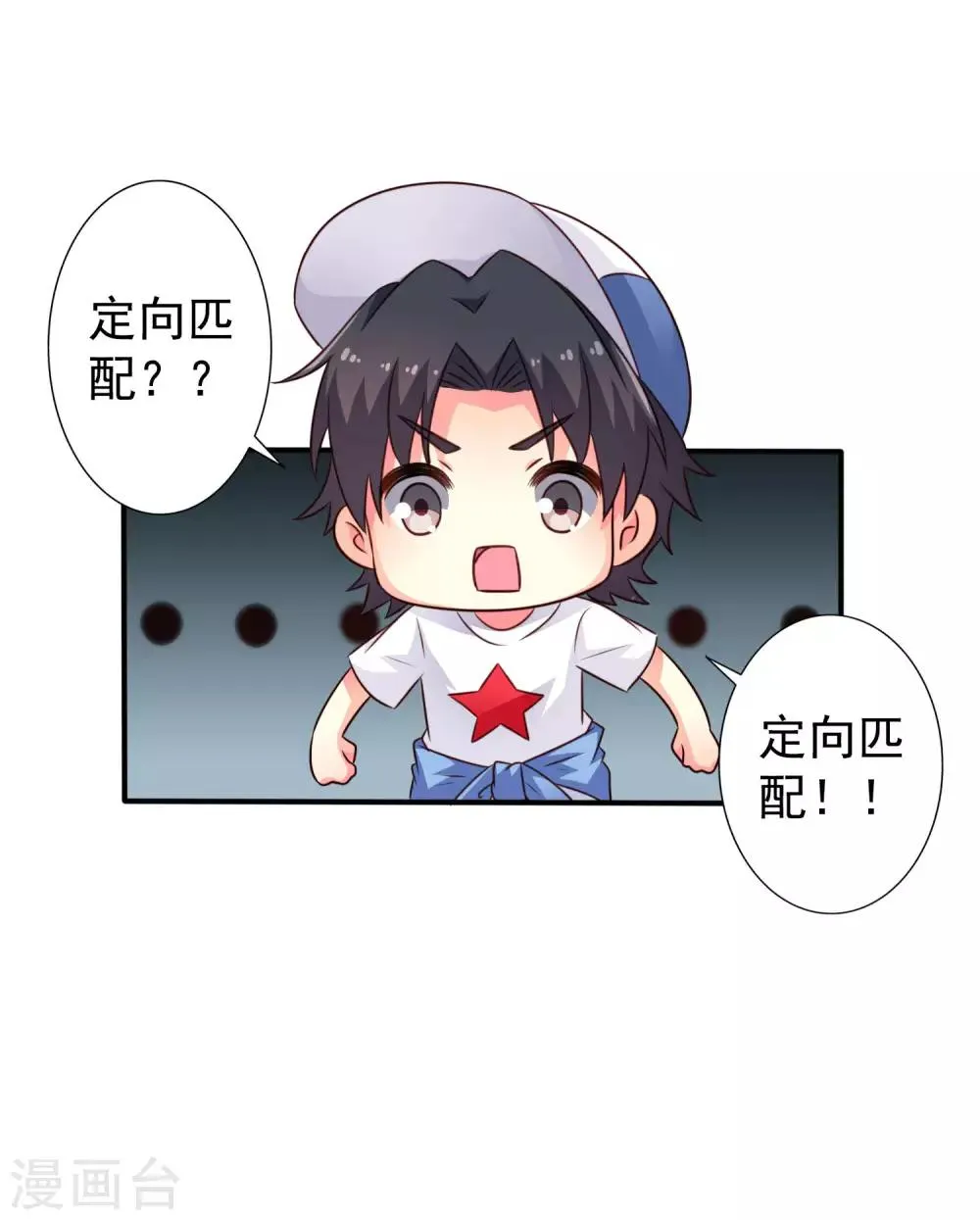 第44话 神棍局长的真假助理 第4页