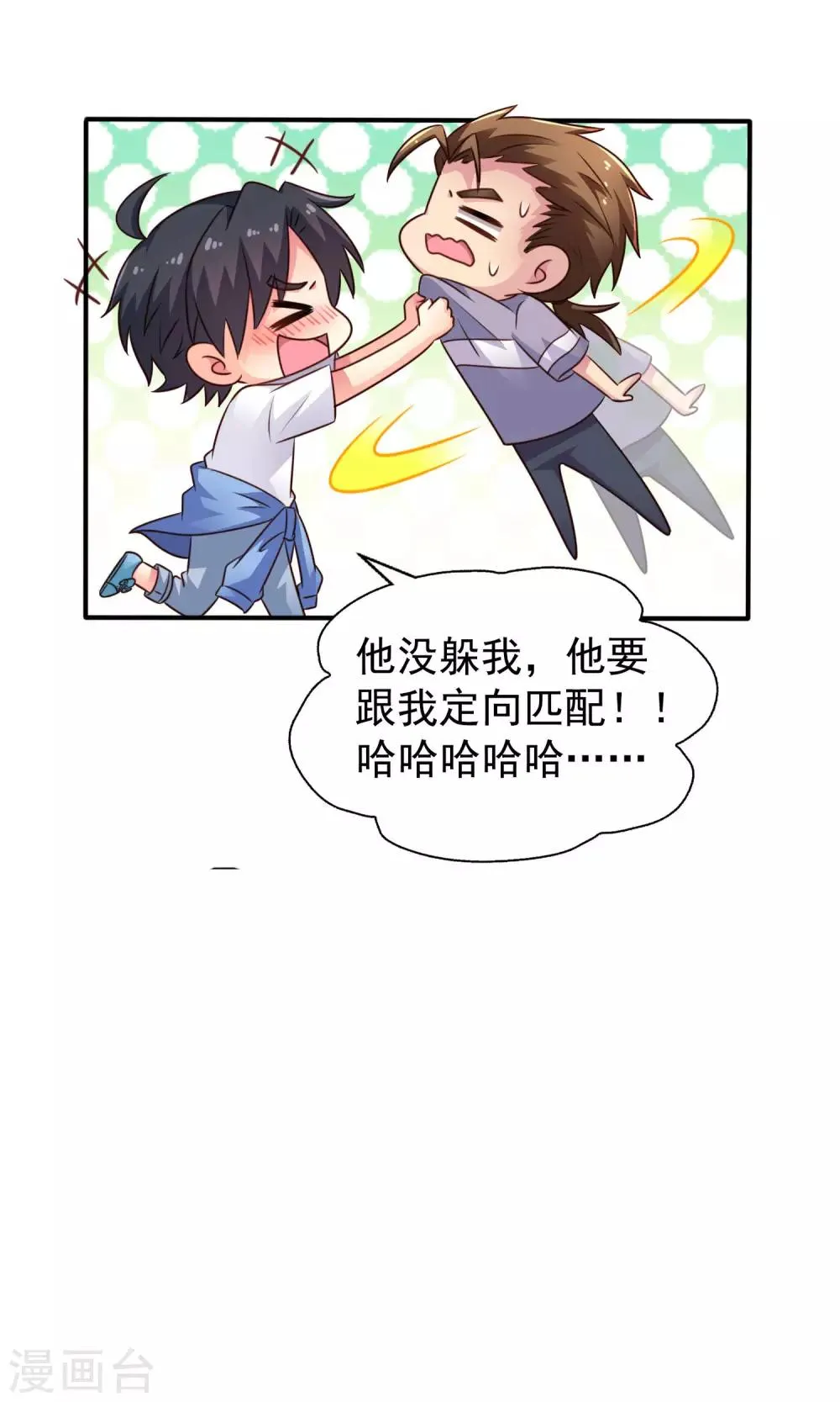 第44话 神棍局长的真假助理 第5页