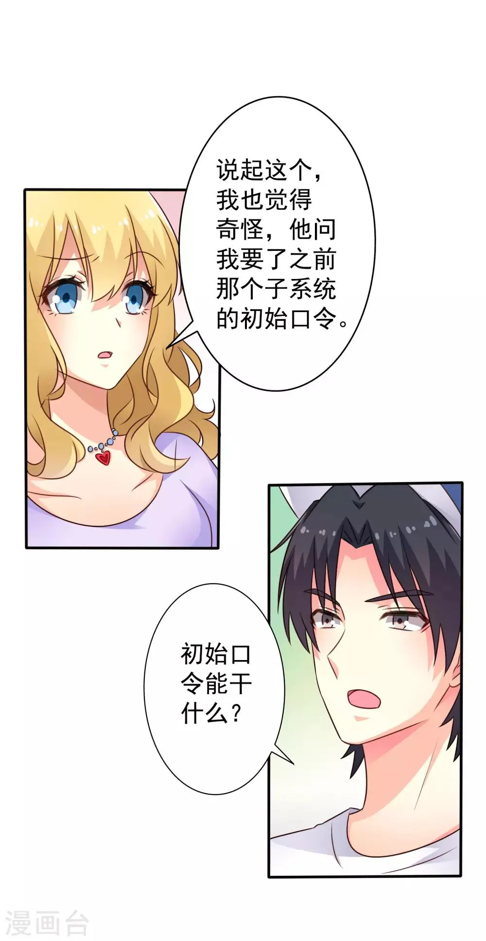 第44话 神棍局长的真假助理 第7页