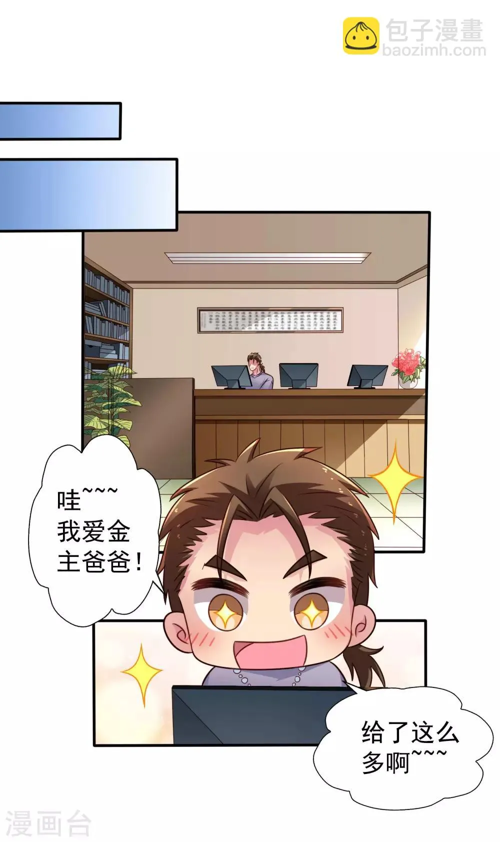 第44话 神棍局长的真假助理 第11页
