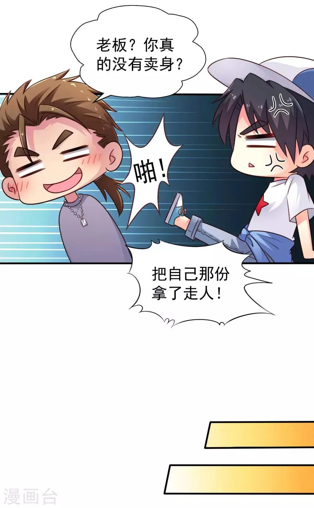 第44话 神棍局长的真假助理 第12页