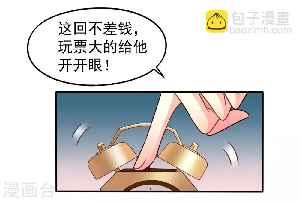 第44话 神棍局长的真假助理 第14页