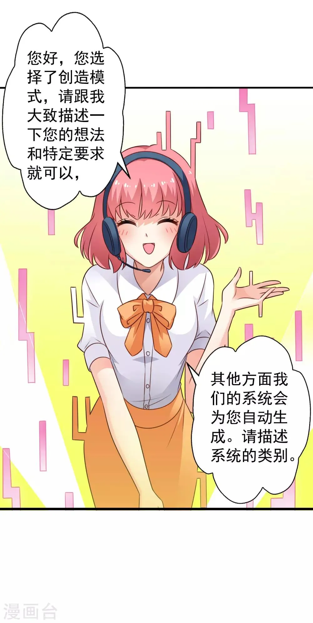 第44话 神棍局长的真假助理 第15页