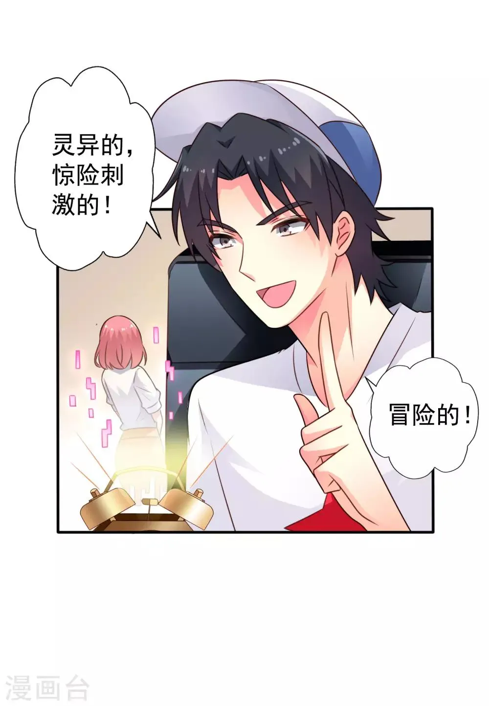 第44话 神棍局长的真假助理 第16页
