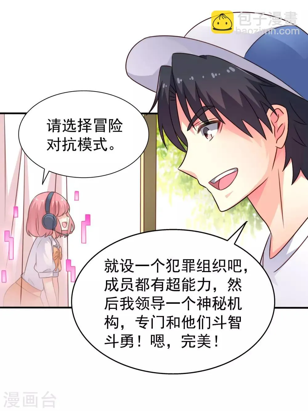 第44话 神棍局长的真假助理 第18页