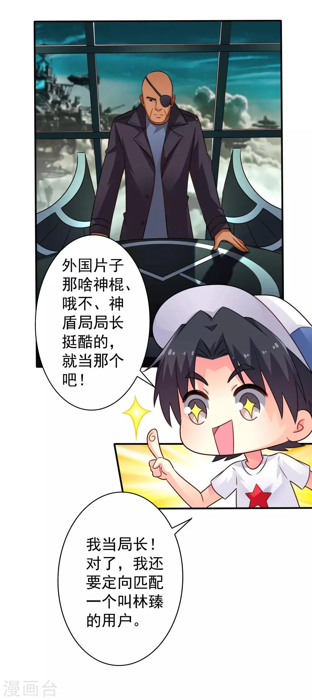 第44话 神棍局长的真假助理 第20页
