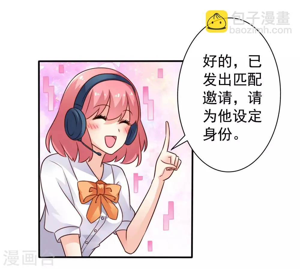 第44话 神棍局长的真假助理 第21页
