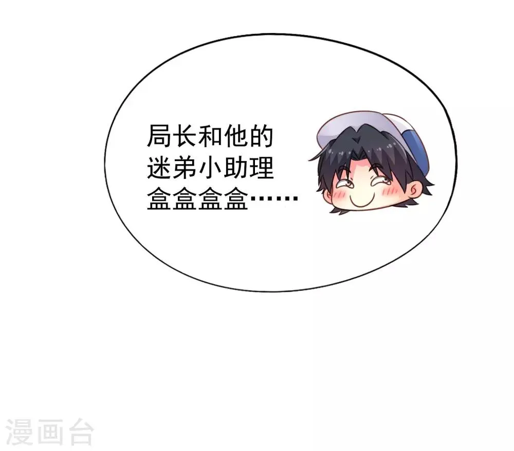 第44话 神棍局长的真假助理 第23页