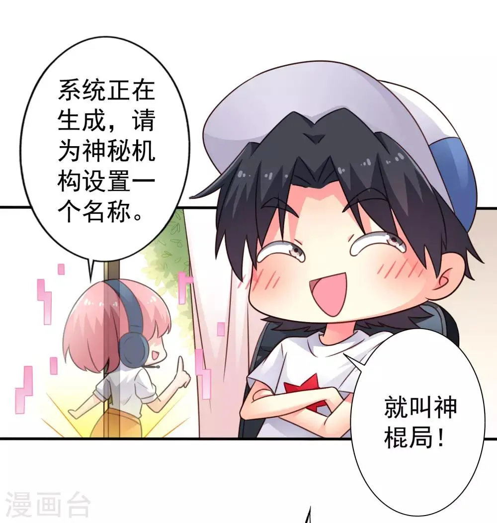 第44话 神棍局长的真假助理 第24页