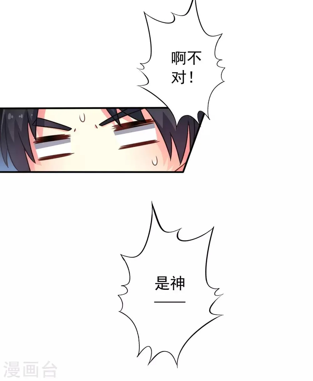 第44话 神棍局长的真假助理 第25页