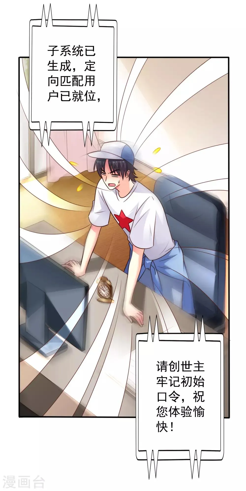 第44话 神棍局长的真假助理 第26页