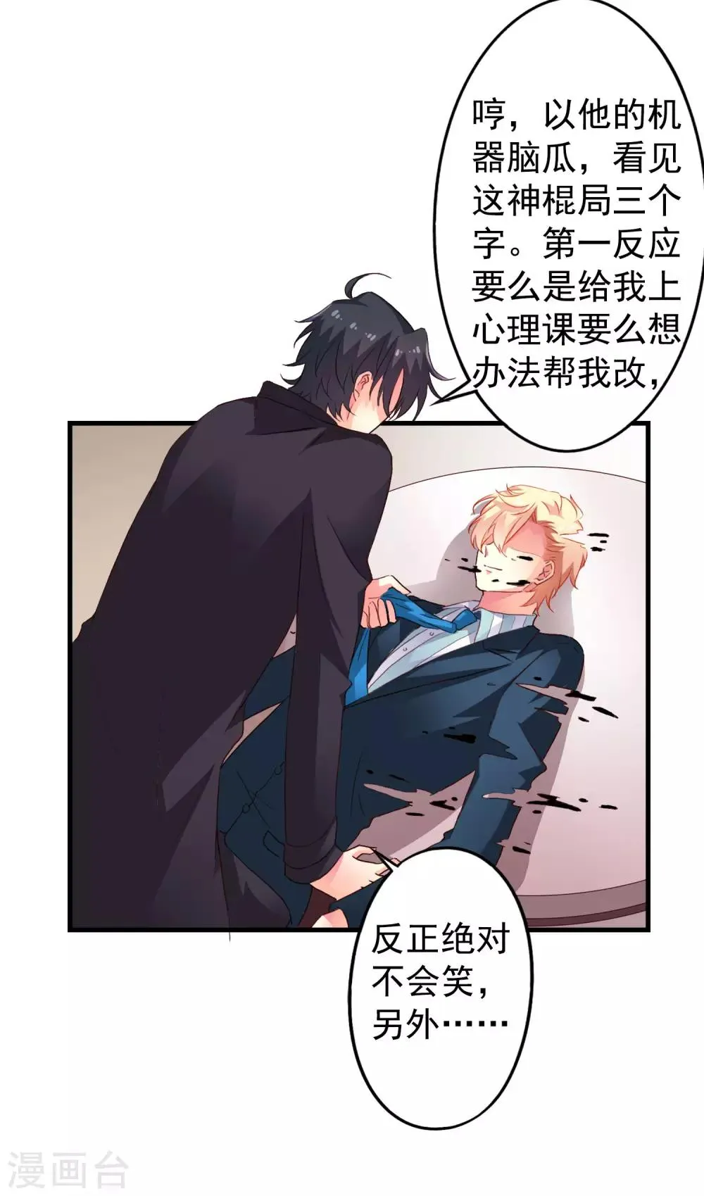 第45话 在线求问是不是单箭头 第8页