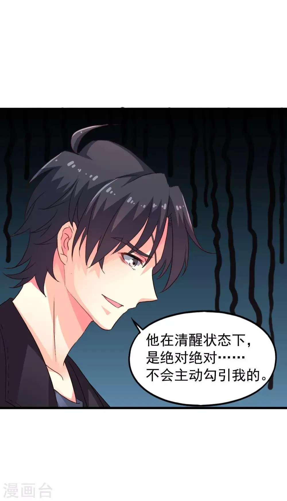第45话 在线求问是不是单箭头 第9页
