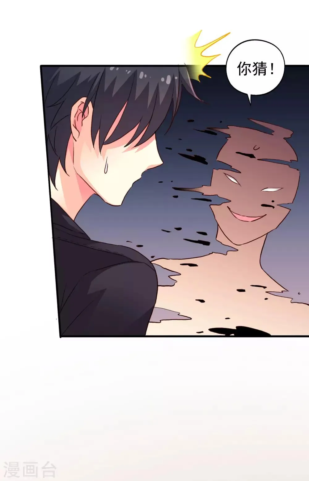 第45话 在线求问是不是单箭头 第11页