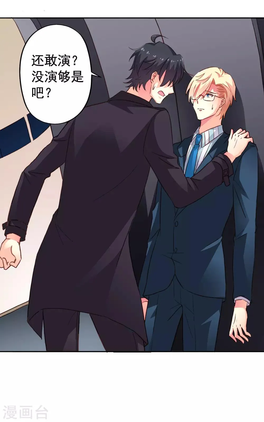 第45话 在线求问是不是单箭头 第16页