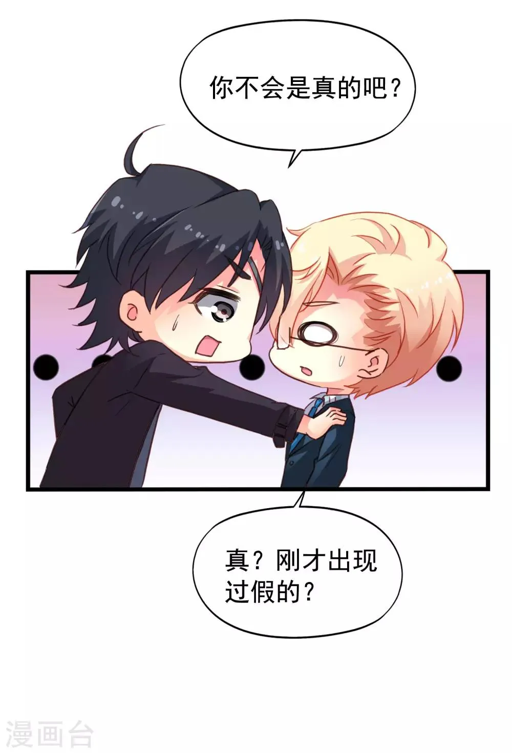 第45话 在线求问是不是单箭头 第18页